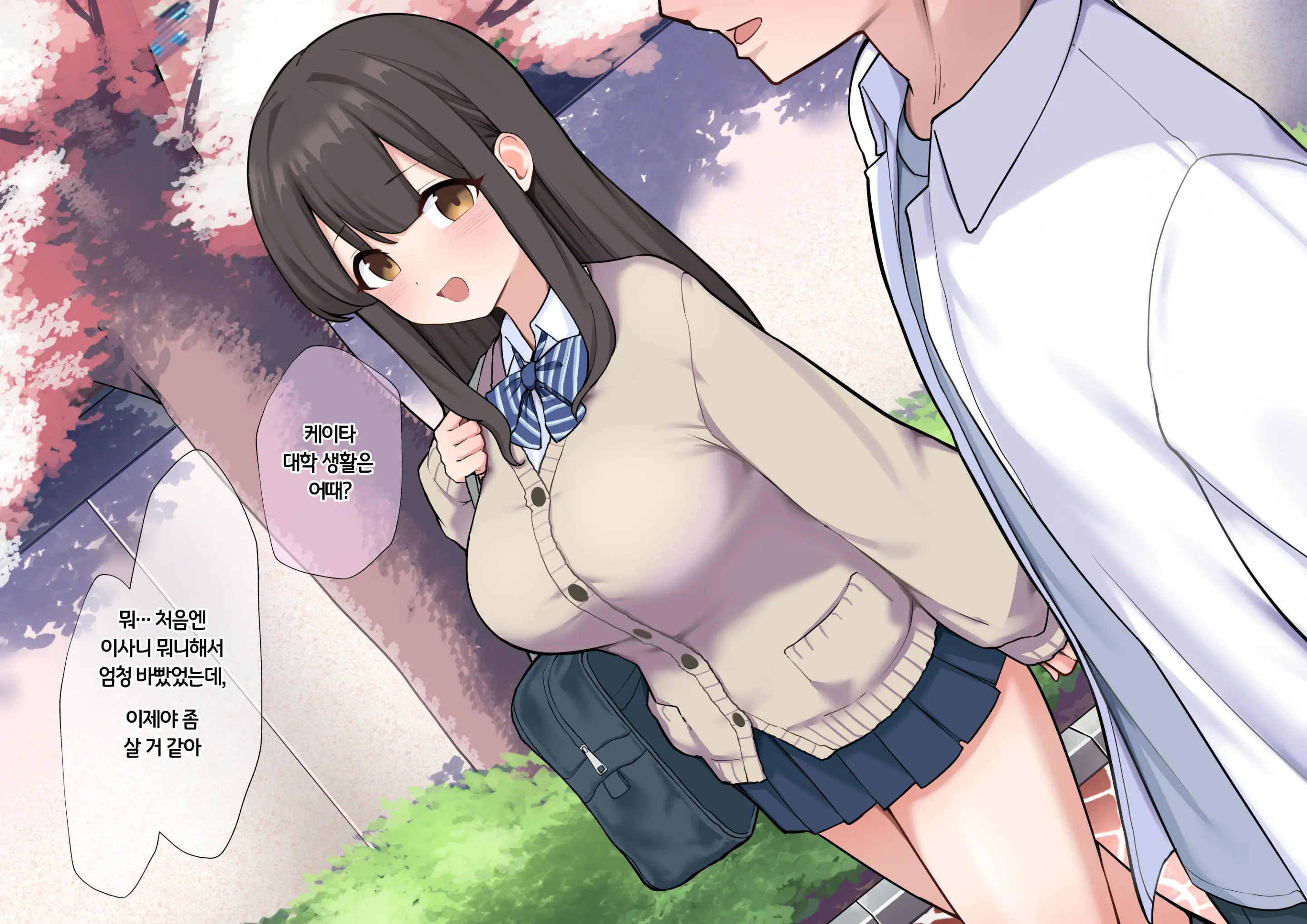 Kareshi No Rinjin No Gomibeya Ojisan Ni Haramasarechaimashita♡ | 남친네 옆집사는 쓰레기방 아저씨의 아이를 임신해버리고 말았습니다♡